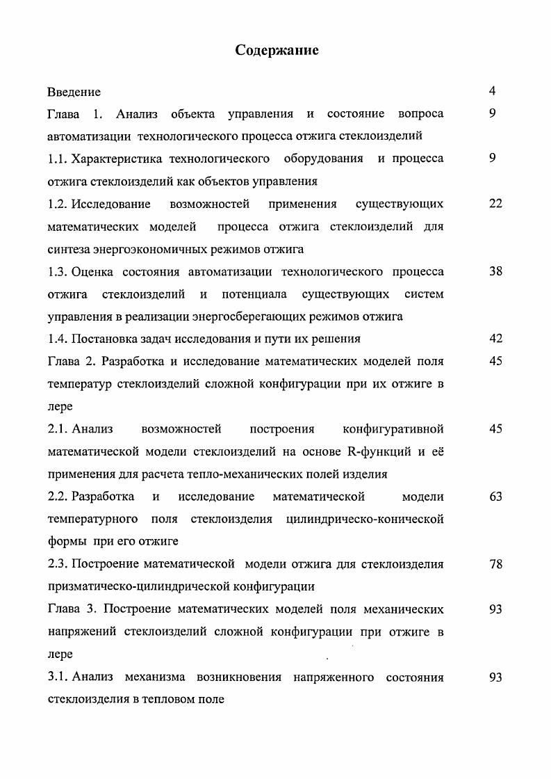 "1.4. Постановка задач исследования и пути их решения