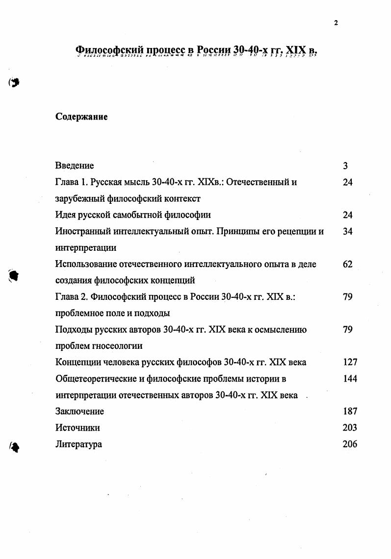 "Глава I. Русская мысль х гг. ХЕХв. Отечественный и 
