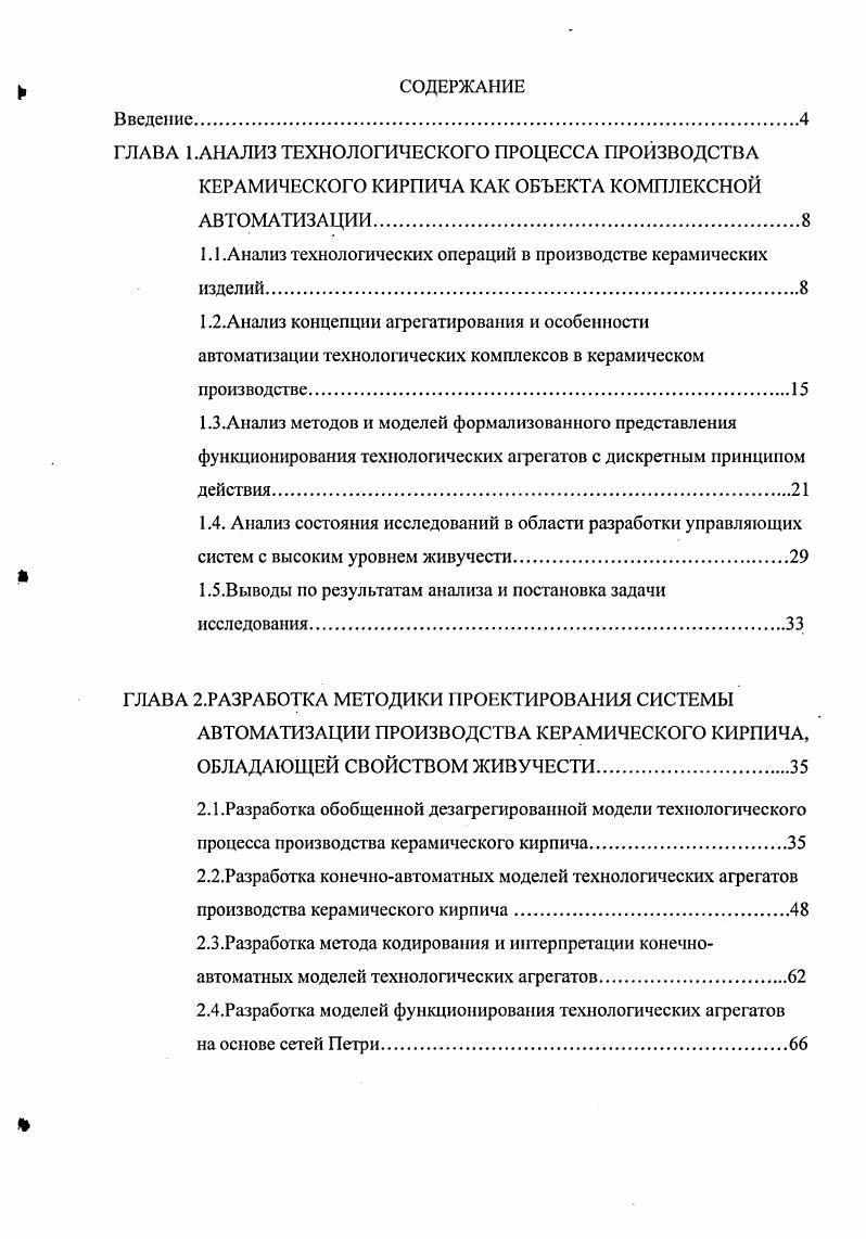 "1.1.Анализ технологических операций в производстве керамических изделий.