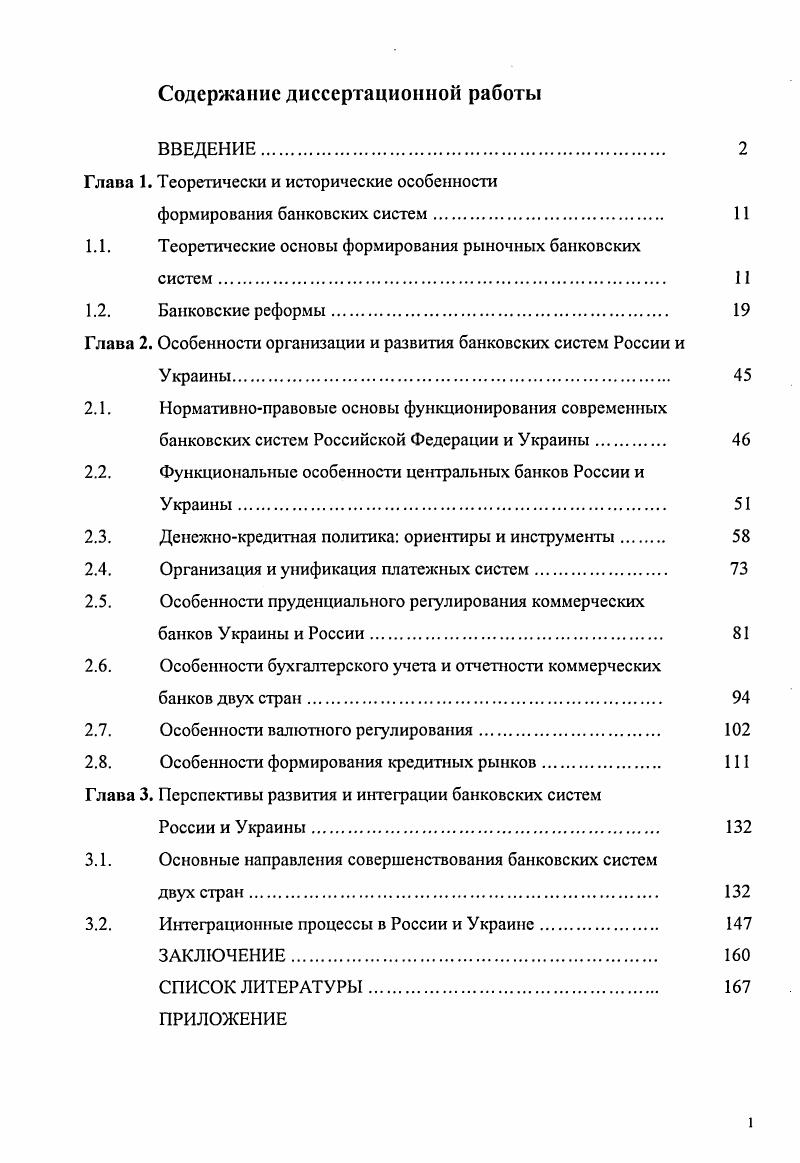 "Глава 1. Теоретически и исторические особенности