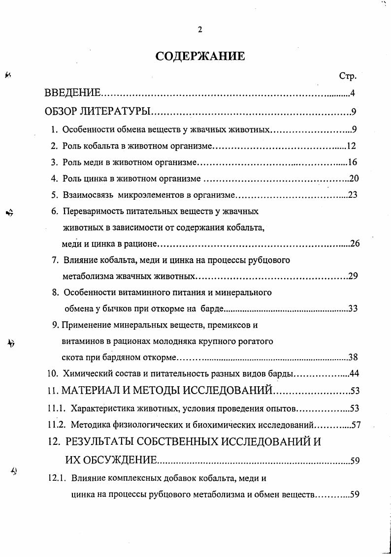 "1. Особенности обмена веществ у жвачных животных