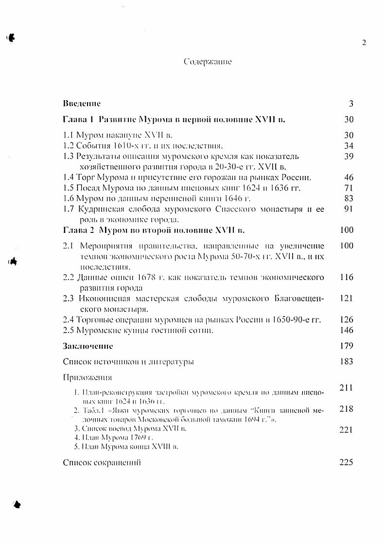"Глава  Раннше Мурома к нерно половте XVII и. ЗО