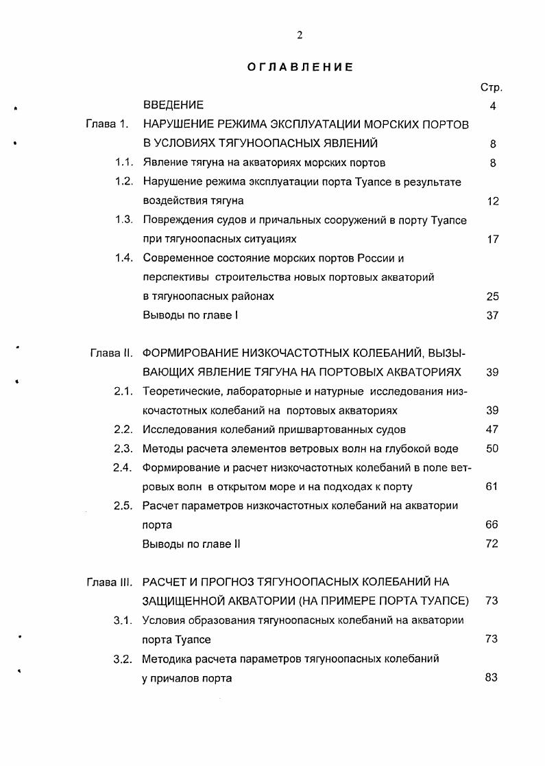 "НАРУШЕНИЕ РЕЖИМА ЭКСПЛУАТАЦИИ МОРСКИХ ПОРТОВ В УСЛОВИЯХ ТЯГУНООПАСНЫХ ЯВЛЕНИЙ 