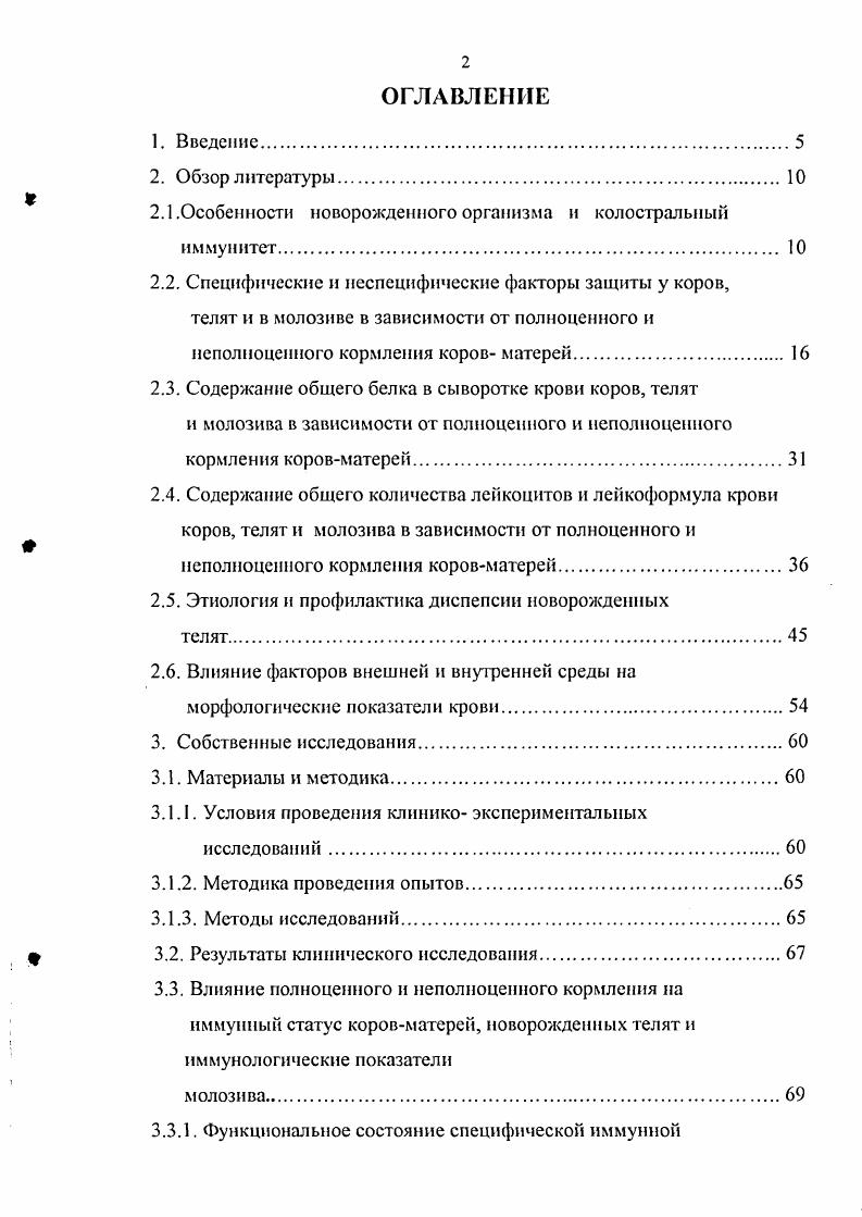 "2.1 .Особенности новорожденного организма и колостральный