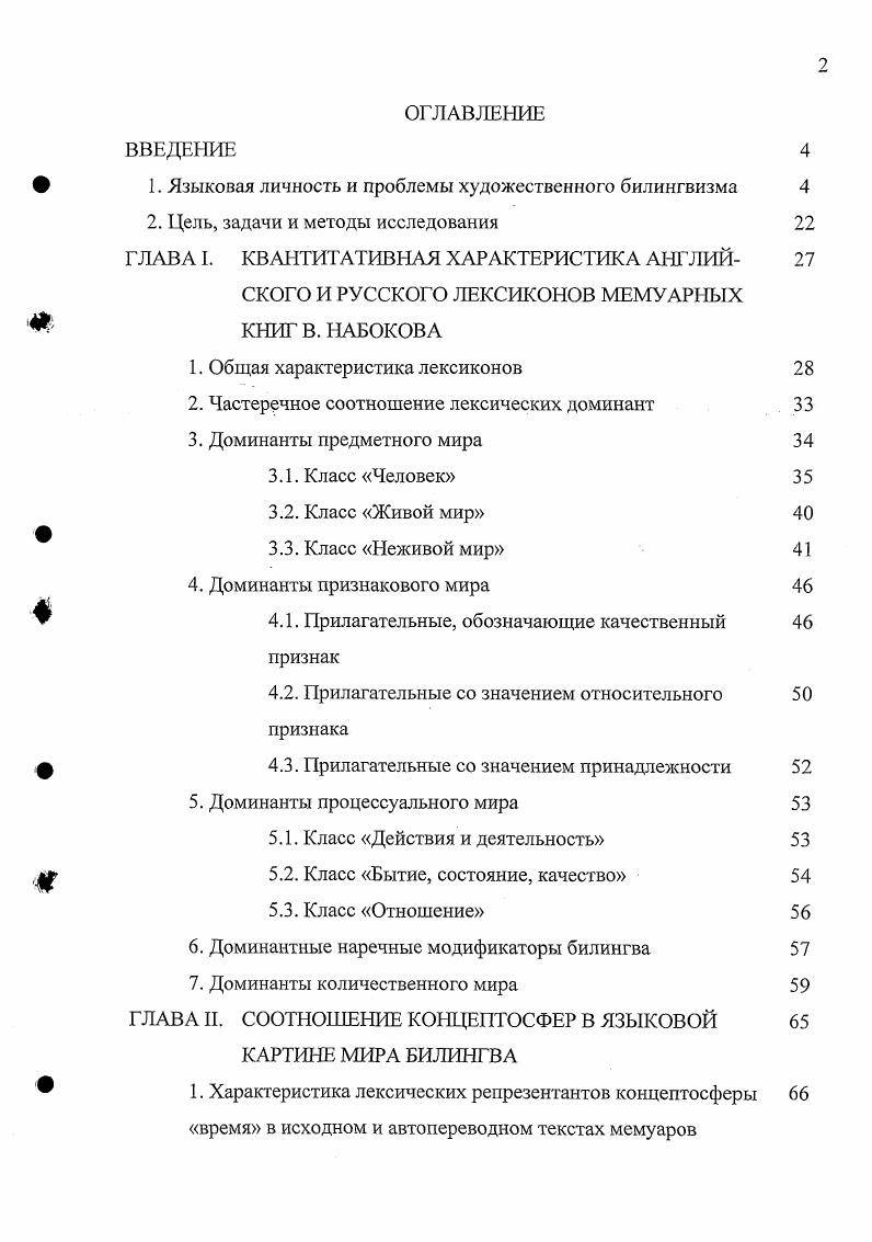 "1. Языковая личность и проблемы художественного билингвизма