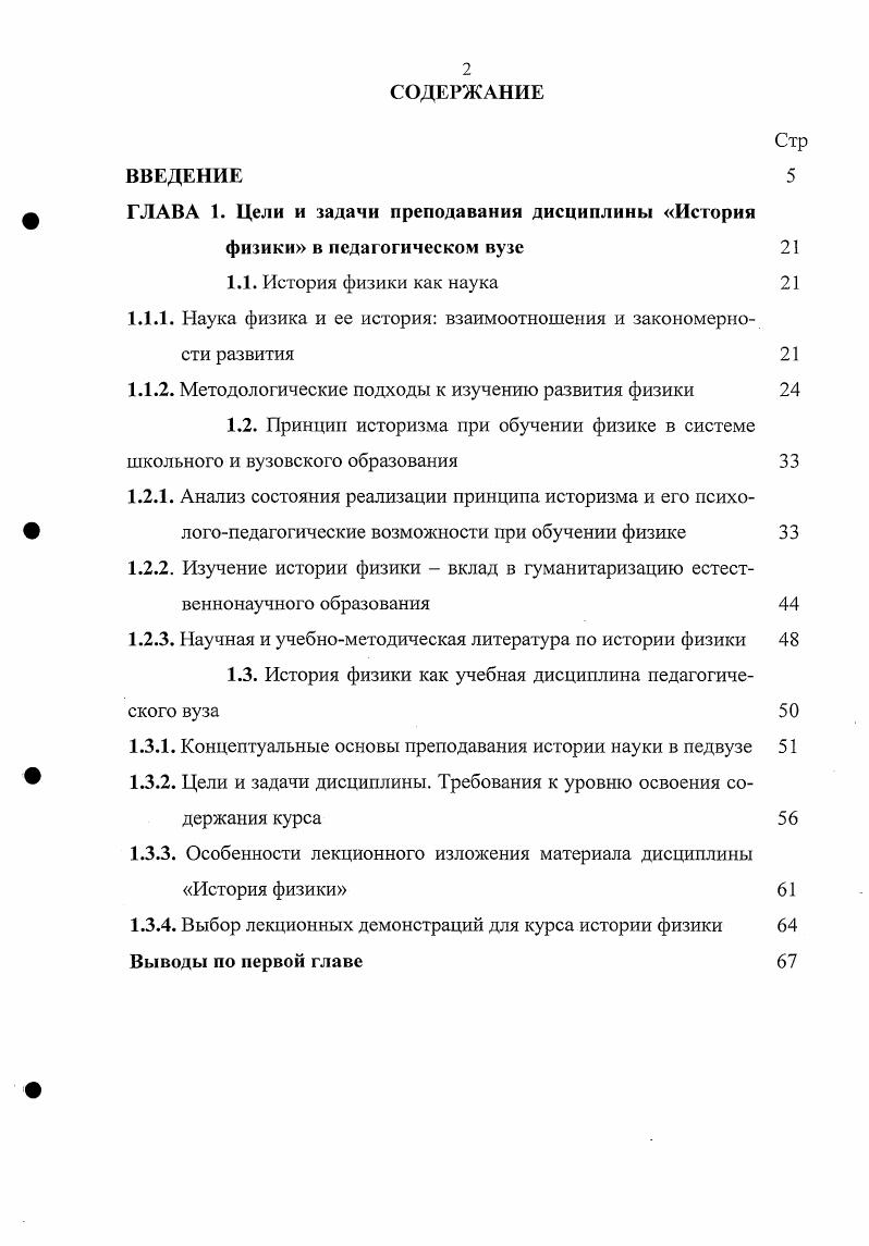 "Ф	ГЛАВА 1. Цели и задачи преподавания дисциплины История