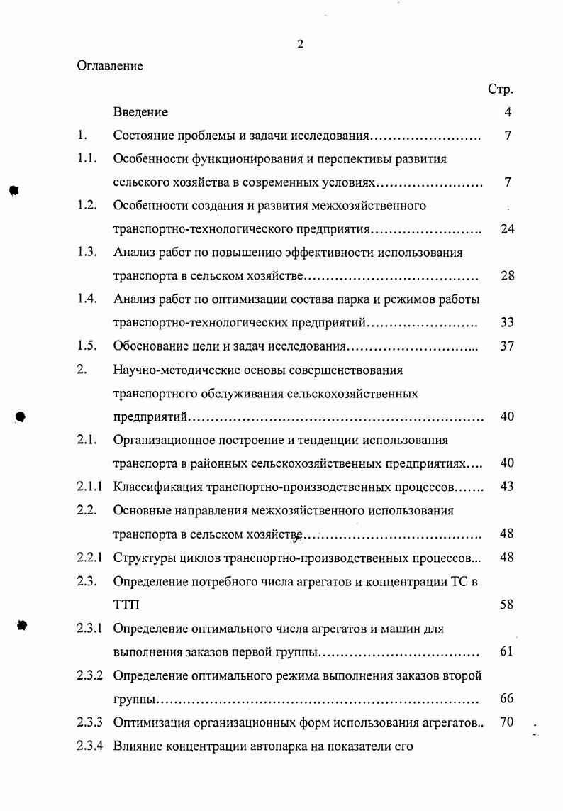 "1. Состояние проблемы и задачи исследования 