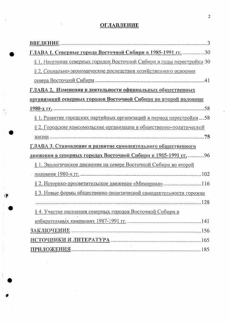 "ГЛАВА 1. Северные города Восточной Сибири в  гг.