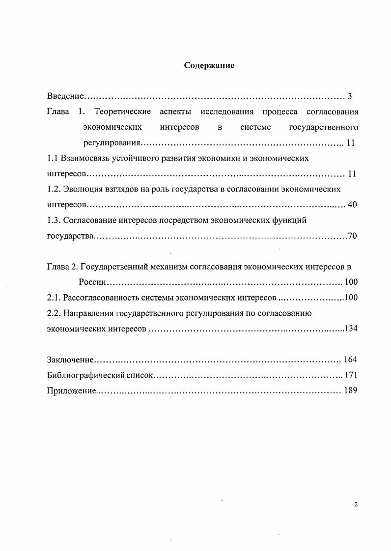 "1.1 Взаимосвязь устойчивого развития экономики и экономических интересов. 