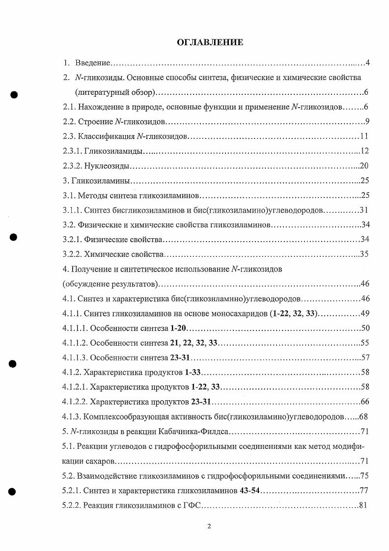 "2.1. Нахождение в природе, основные функции и применение Агликозидов 