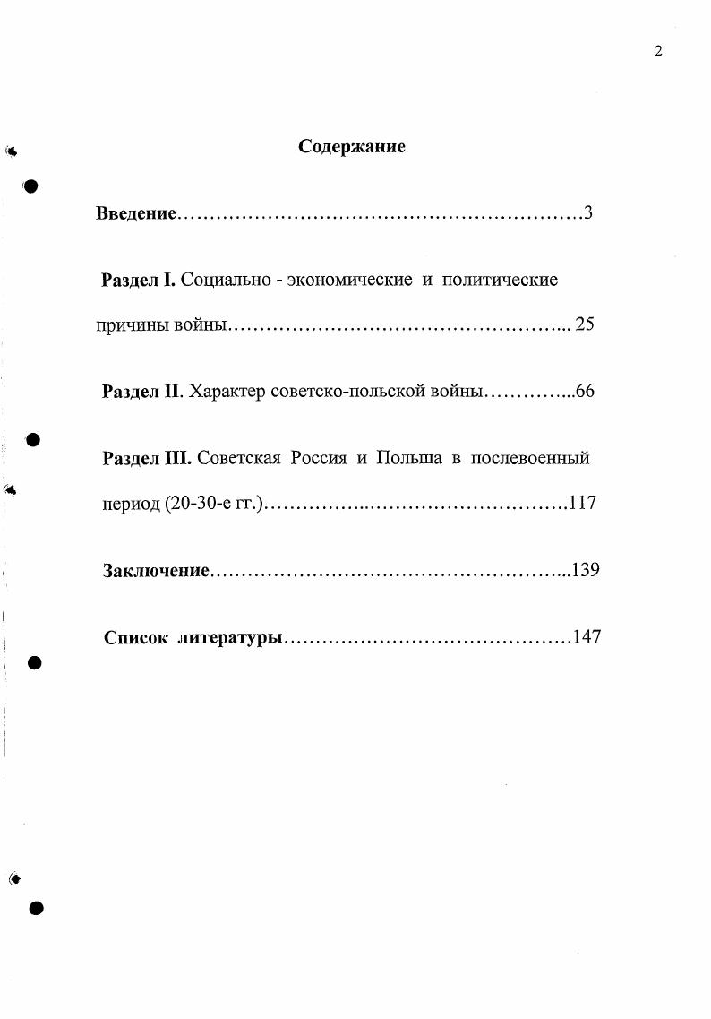 "Раздел I. Социально  экономические и политические причины войны.