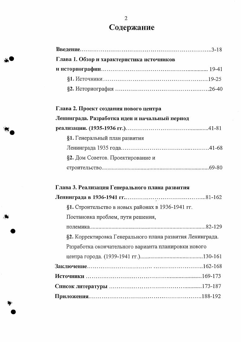 "Глава 1. Обзор и характеристика источников