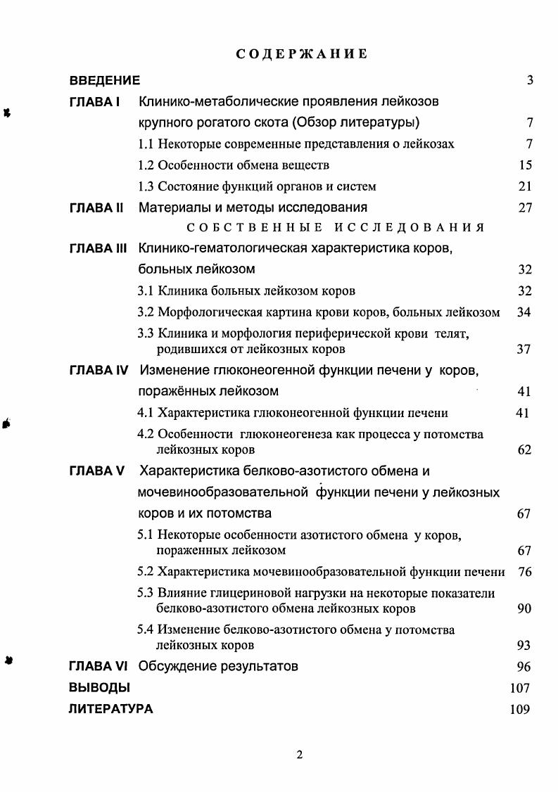 "ГЛАВА I Клиникометаболические проявления лейкозов