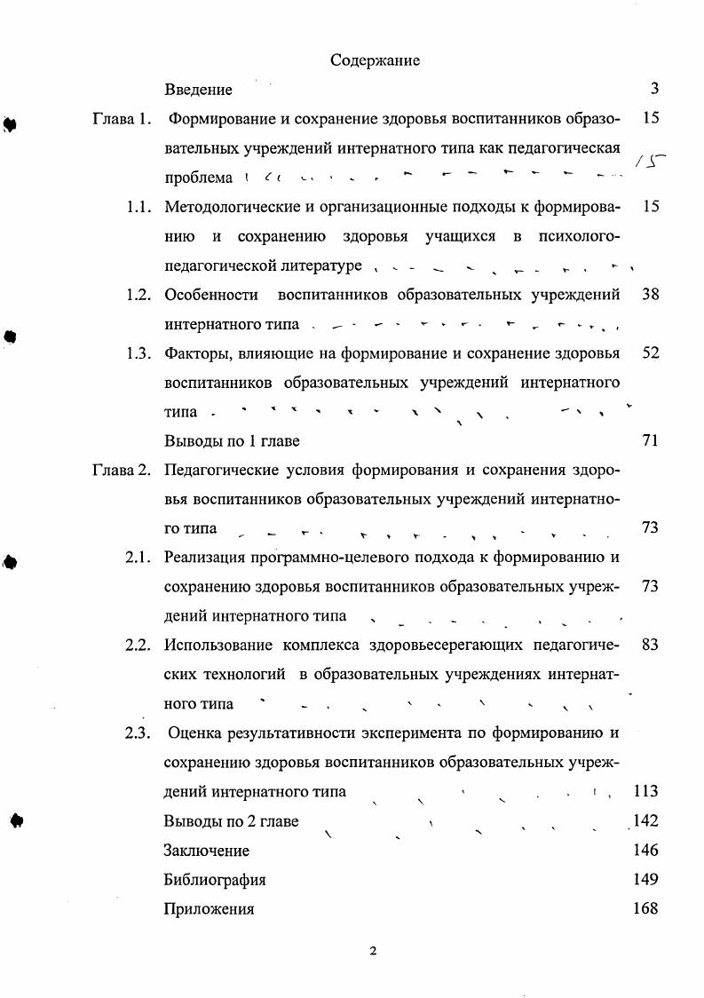 "ф	Глава	1.	Формирование и сохранение здоровья воспитанников образо