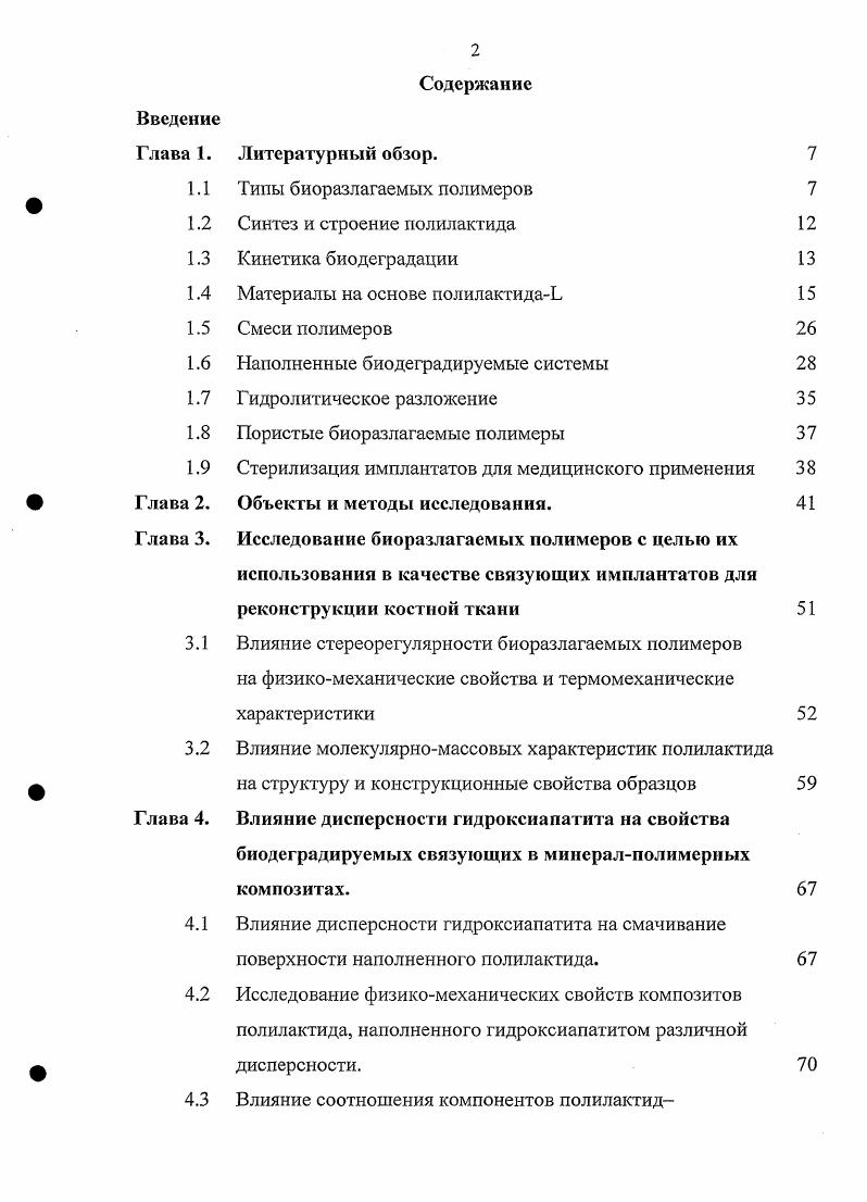 "1.4 Материалы на основе полилактидаЬ 