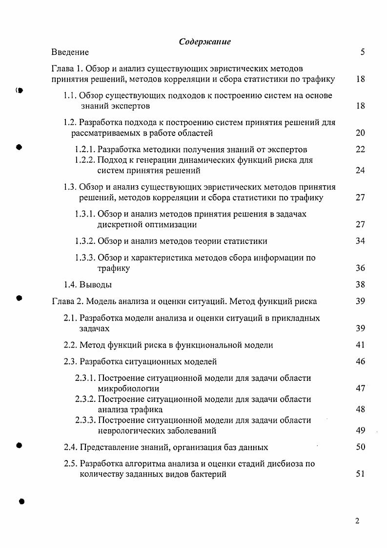 "Глава 1. Обзор и анализ существующих эвристических методов