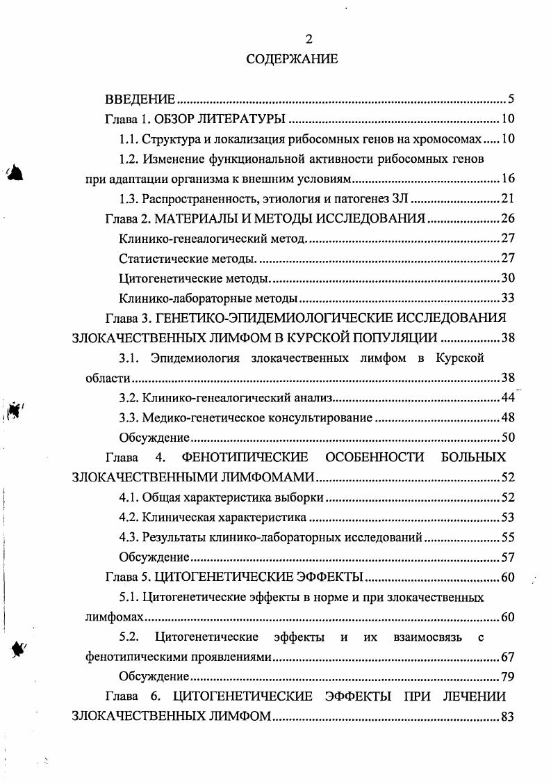 "1.1. Структура и локализация рибосомных генов на хромосомах 