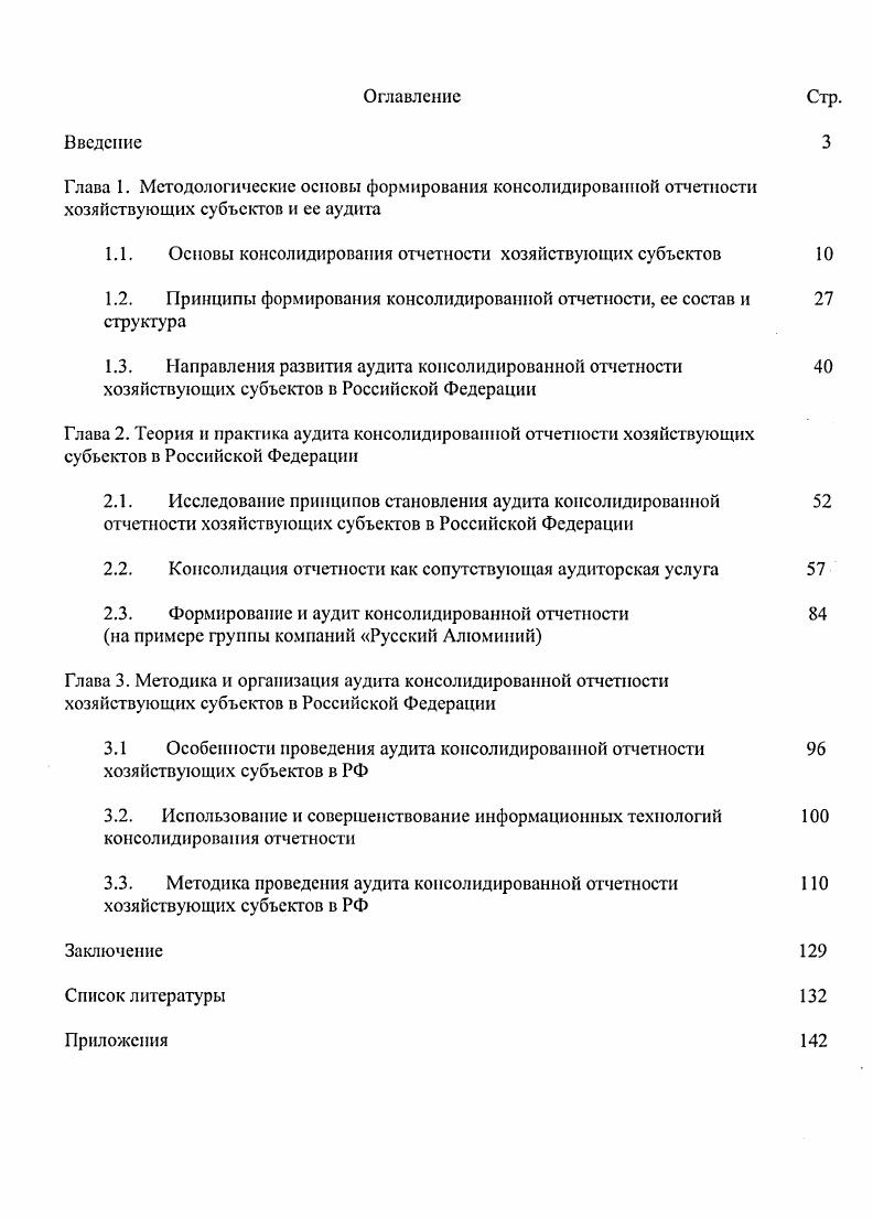 "Глава 1. Методологические основы формирования консолидированной отчетности