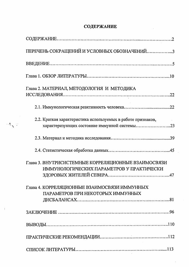 "ПЕРЕЧЕНЬ СОКРАЩЕНИЙ И УСЛОВНЫХ ОБОЗНАЧЕНИЙ.