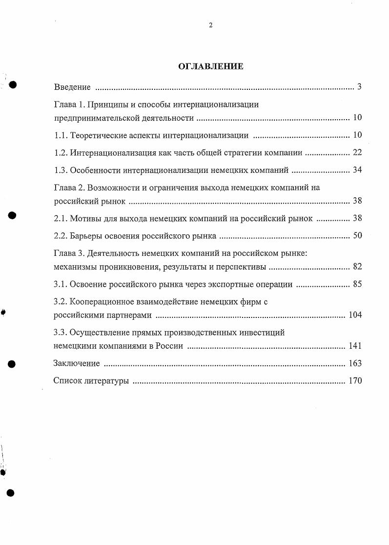 "Глава 1. Принципы и способы интернационализации