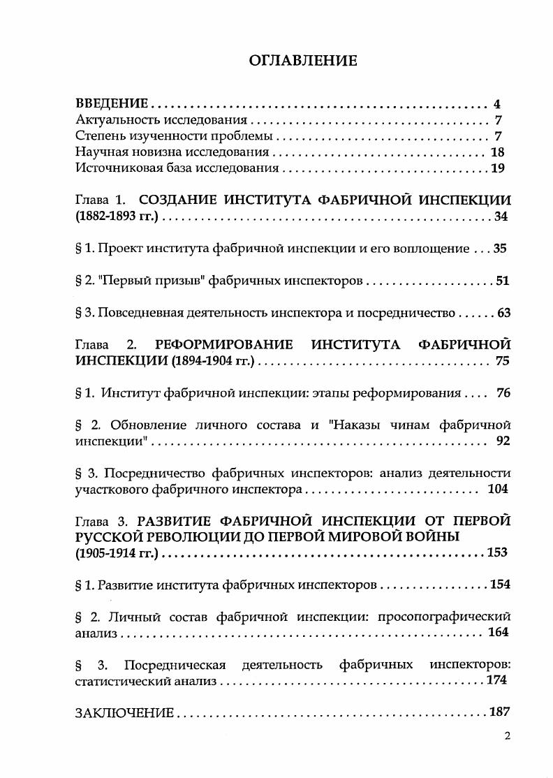 "Глава 1. СОЗДАНИЕ ИНСТИТУТА ФАБРИЧНОЙ ИНСПЕКЦИИ  гг.