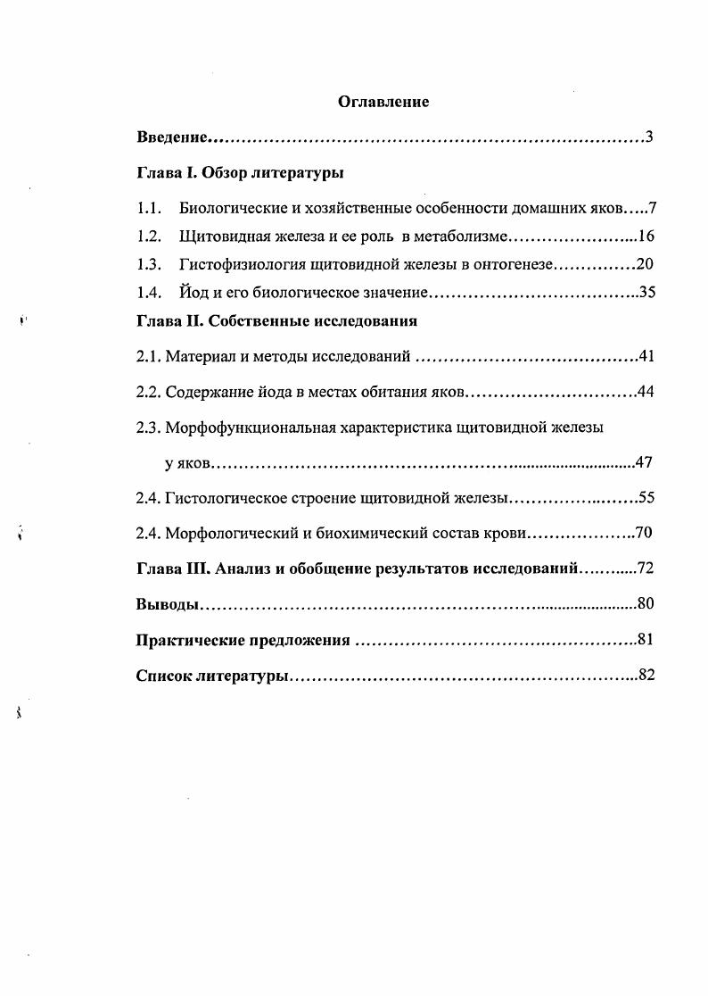 "1.1. Биологические и хозяйственные особенности домашних яков 