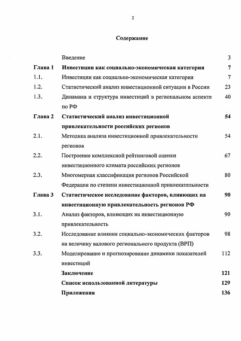 "Инвестиции как социальноэкономическая категория