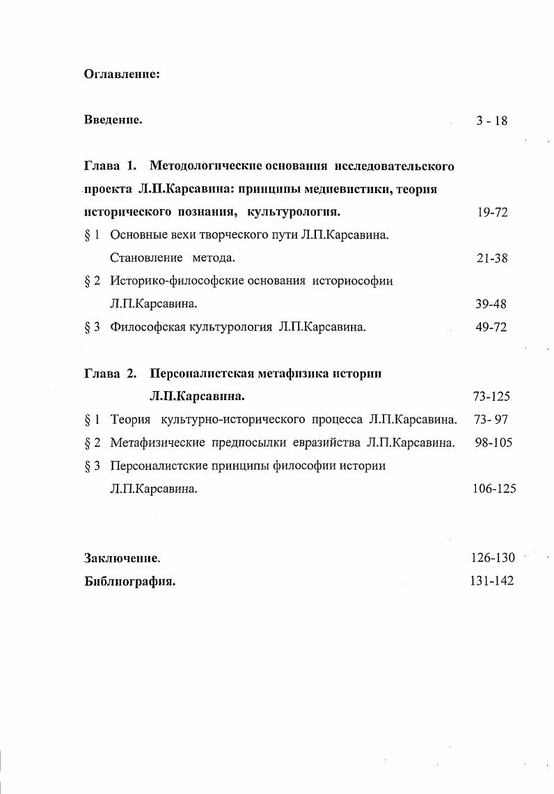 " 1 Основные вехи творческого пути Л.П.Карсавина.