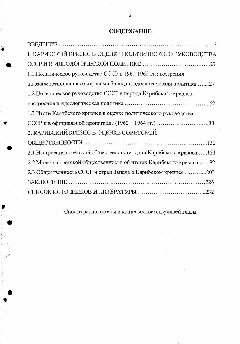 "1.3 Итоги Карибского кризиса в оценке политического руководства