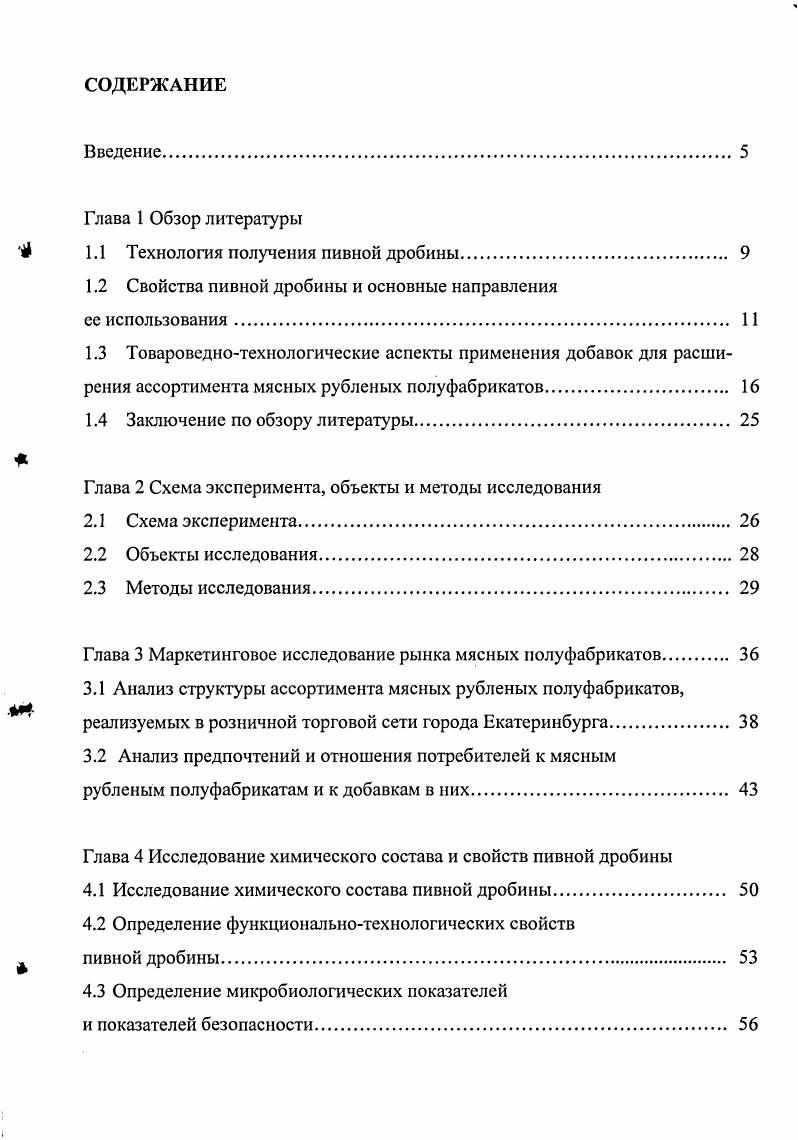 "1.1 Технология получения пивной дробины 