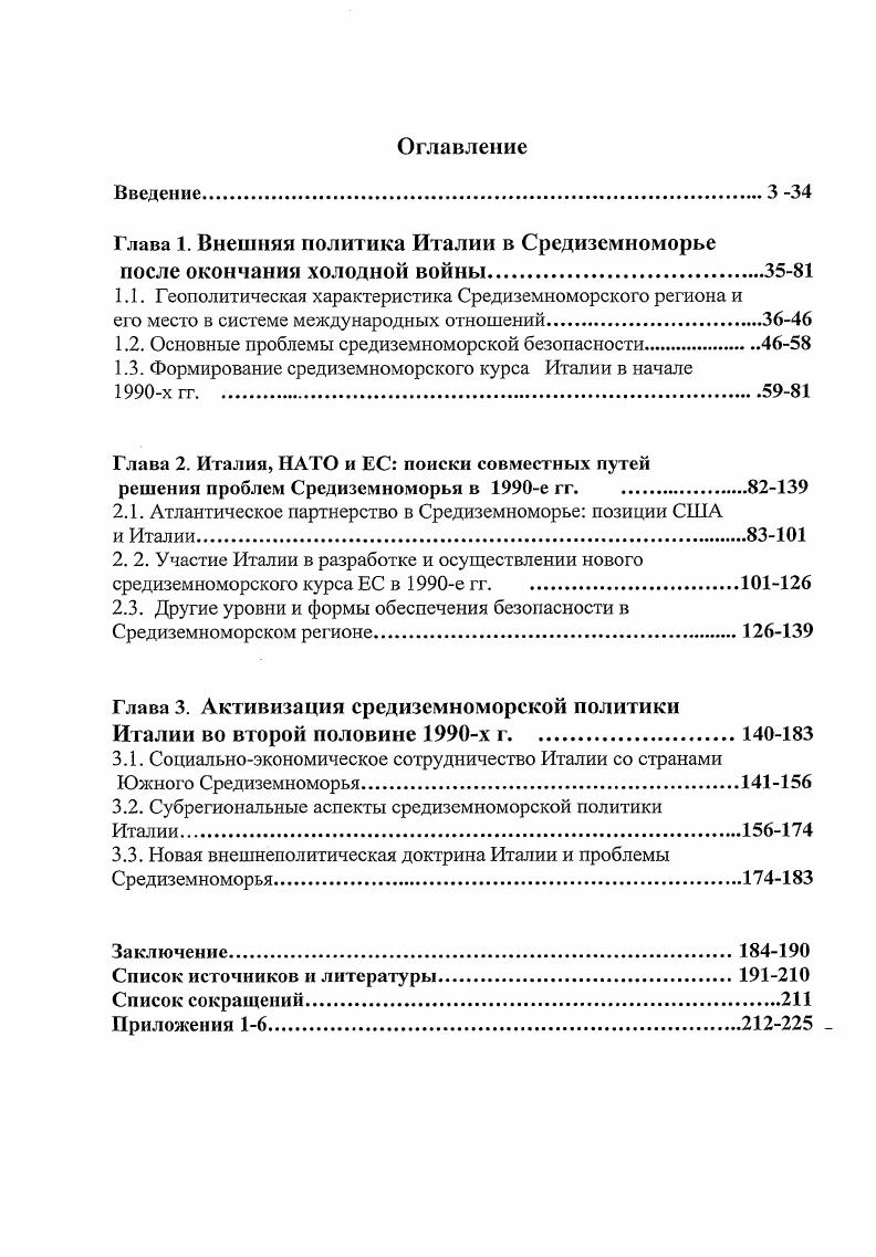 "Глава 1. Внешняя политика Италии в Средиземноморье после окончания холодной войны.