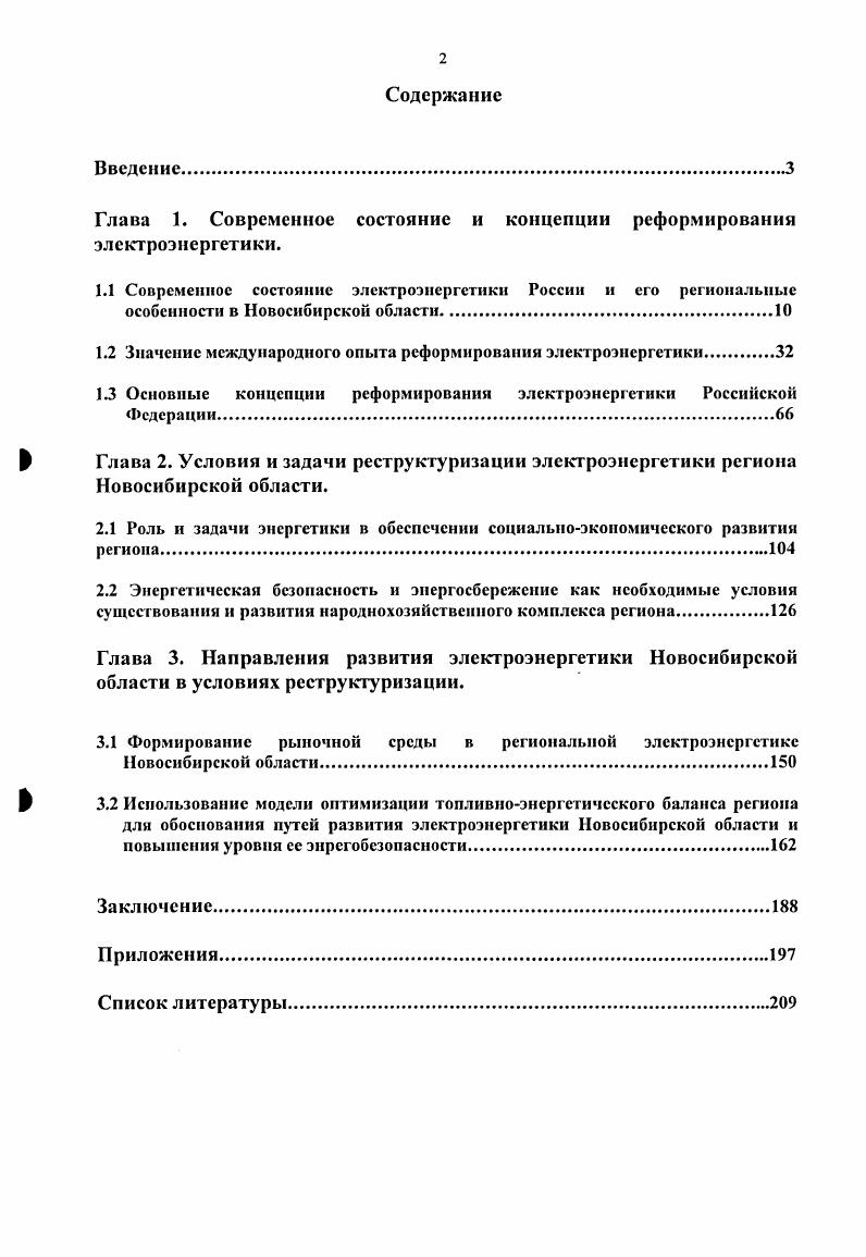 "﻿Глава 1. Современное состояние и концепции реформирования электроэнергетики.