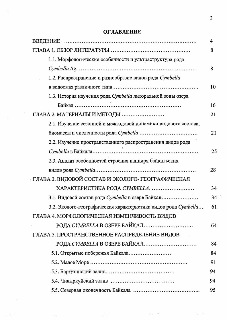 "1.1. Морфологические особенности и ультраструктура рода  . 