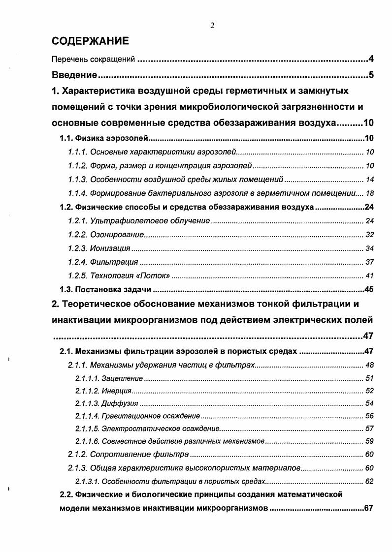 "1.1.1. Основные характеристики аэрозолей.