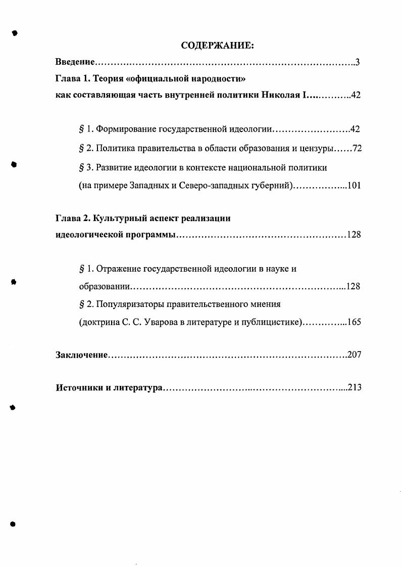 "Глава 1. Теория официальной народности