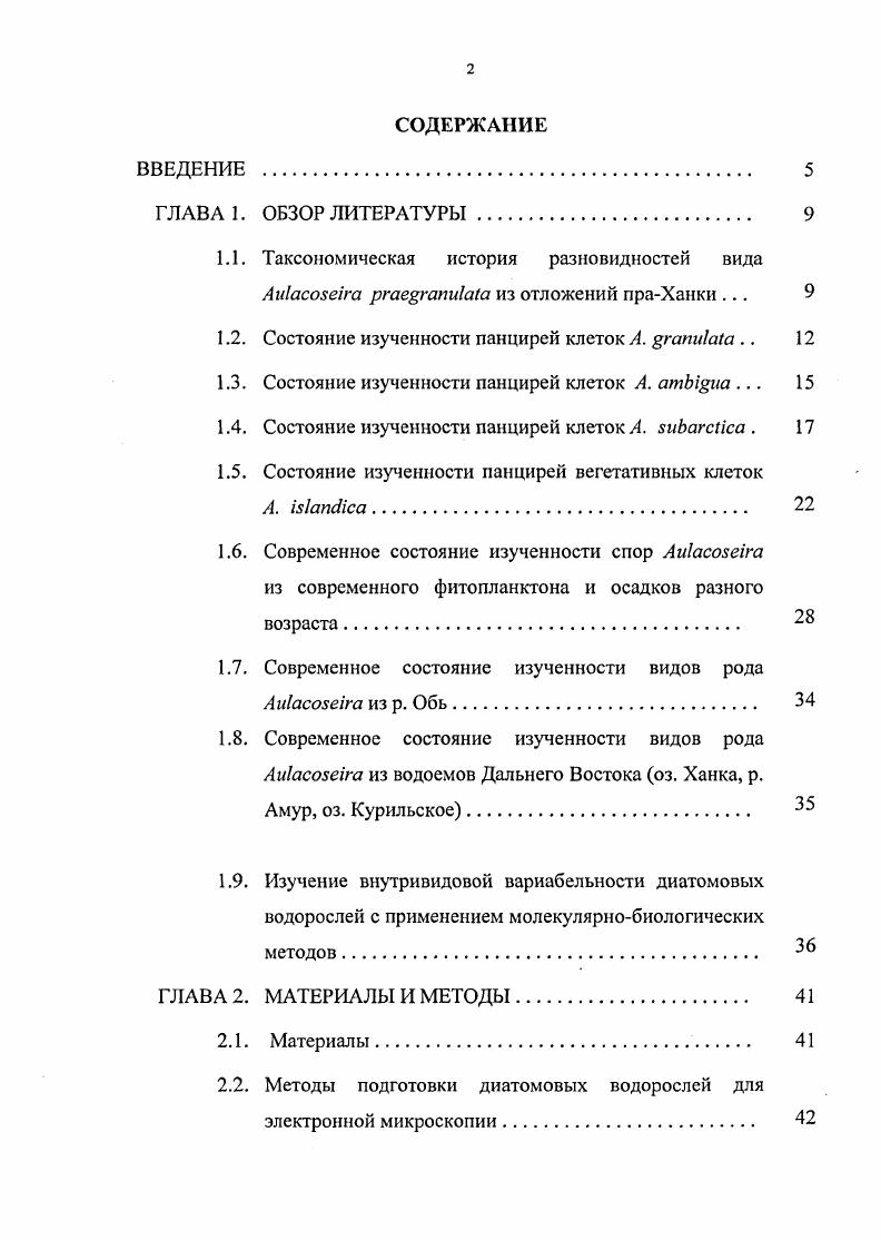 "1.1. Таксономическая история разновидностей вида Аи1асое1га из отложений праХанки . 