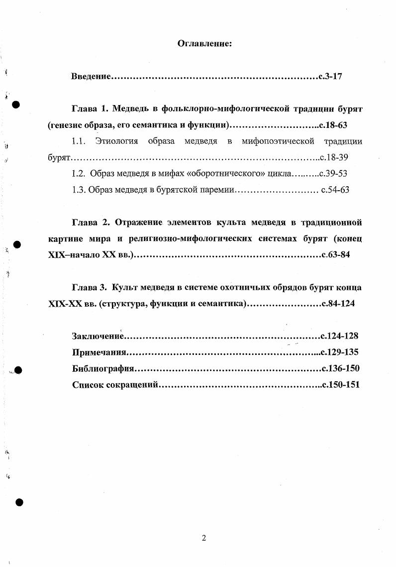 "1.1. Этиология образа медведя в мифопоэтической традиции бурятс. 