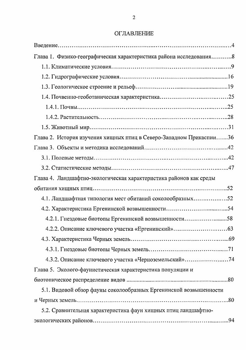 "Глава 1. Физикогеографическая характеристика района исследования