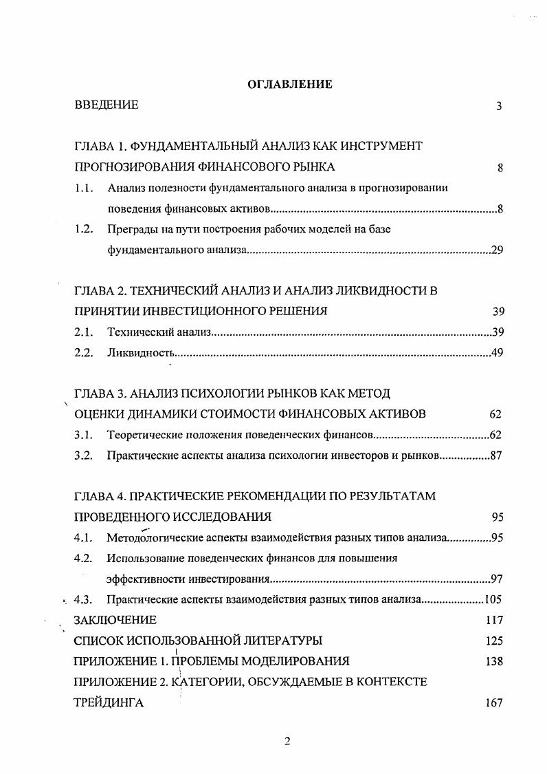 "ГЛАВА 1. ФУНДАМЕНТАЛЬНЫЙ АНАЛИЗ КАК ИНСТРУМЕНТ 1 ПРОГНОЗИРОВАНИЯ ФИНАНСОВОГО РЫНКА 