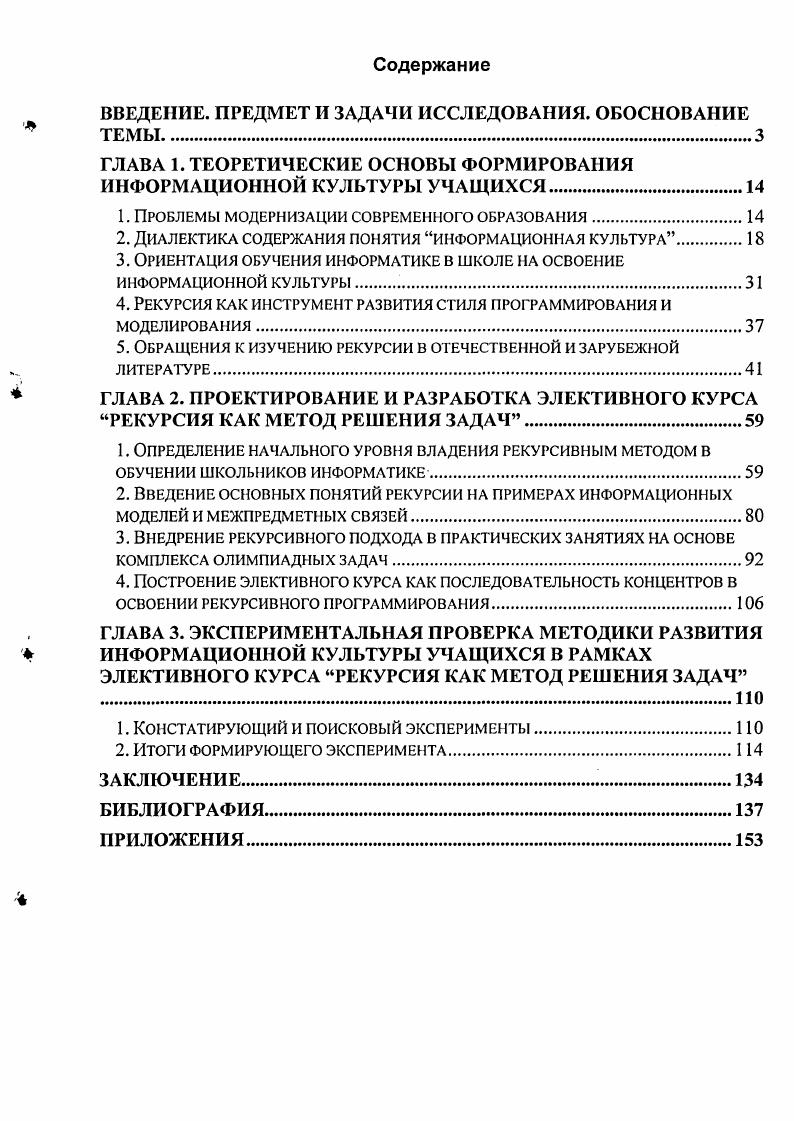 "ВВЕДЕНИЕ. ПРЕДМЕТ И ЗАДАЧИ ИССЛЕДОВАНИЯ. ОБОСНОВАНИЕ ТЕМЫ	