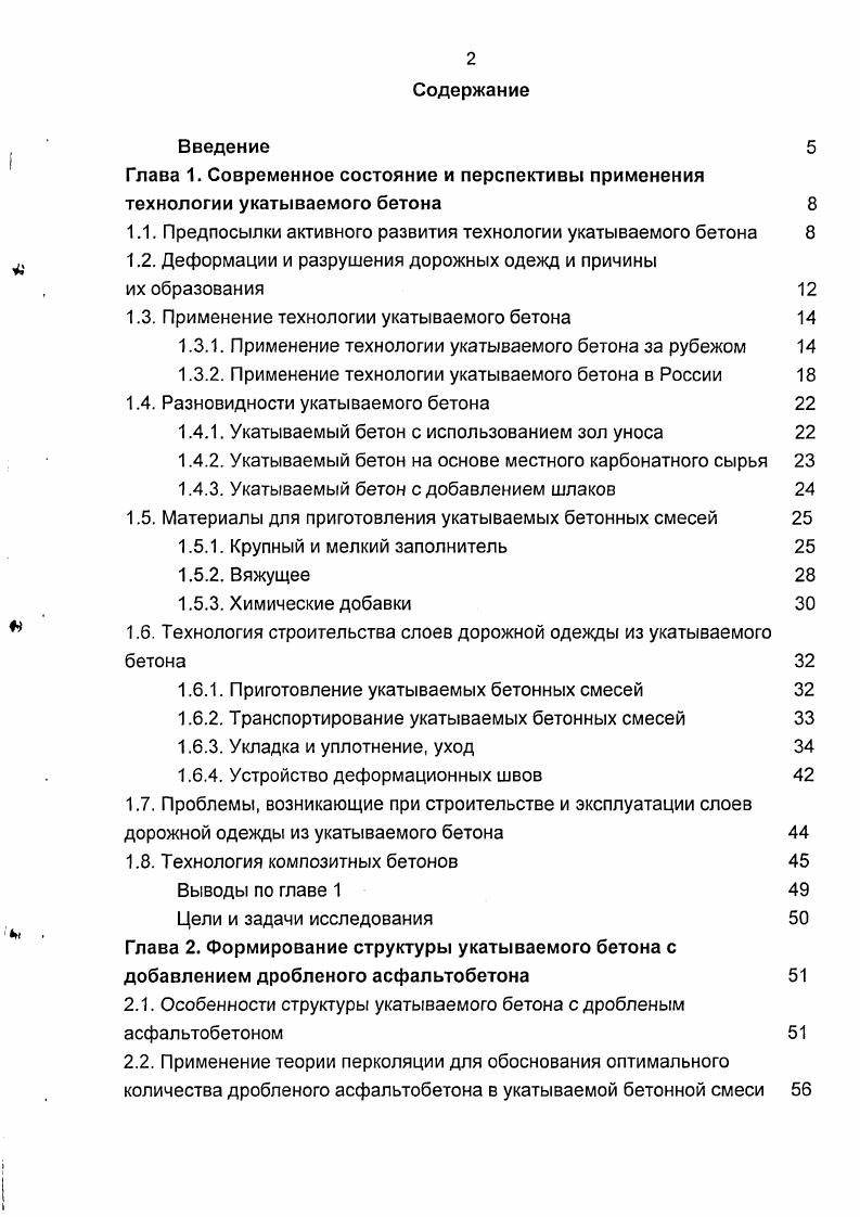 "1.1. Предпосылки активного развития технологии укатываемого бетона 
