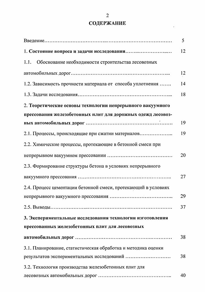 "1. Состояние вопроса и задачи исследования. 