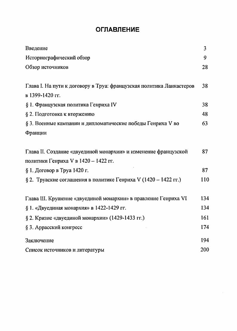 "Глава I. На пути к договору в Труа французская политика Ланкастеров в  гг.