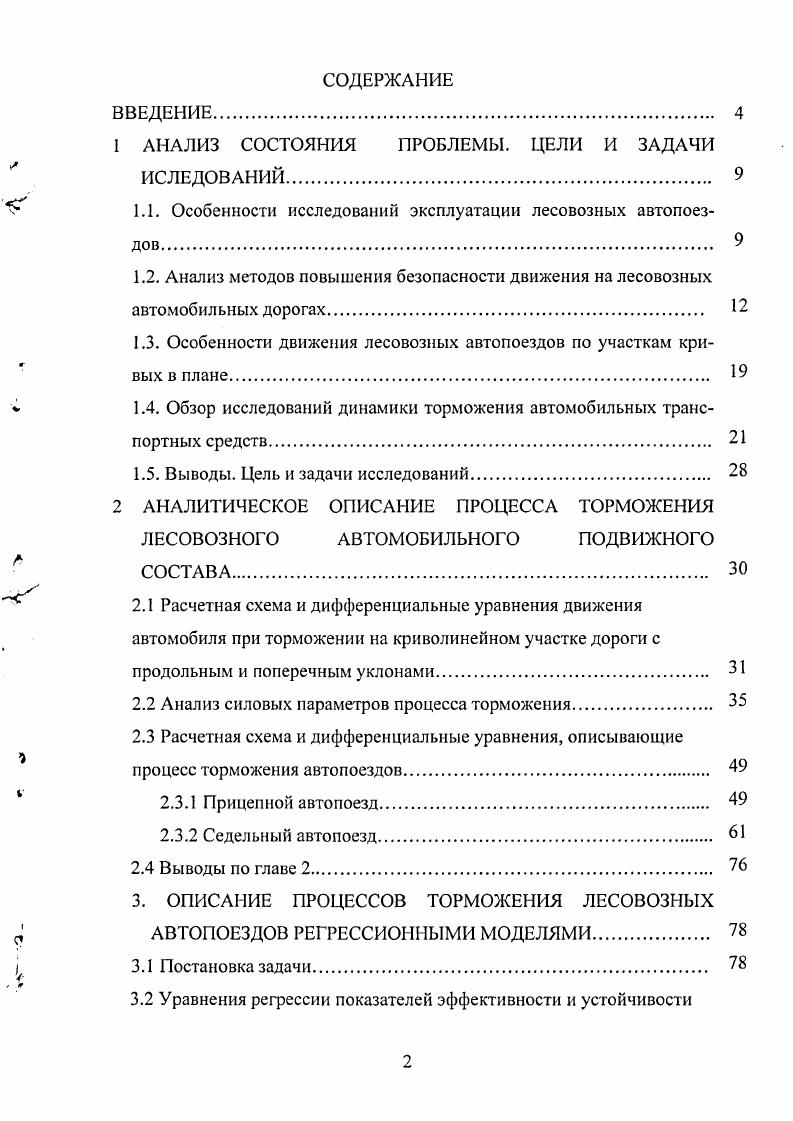 "1 АНАЛИЗ СОСТОЯНИЯ ПРОБЛЕМЫ. ЦЕЛИ И ЗАДАЧИ ИСЛЕДОВАНИЙ 