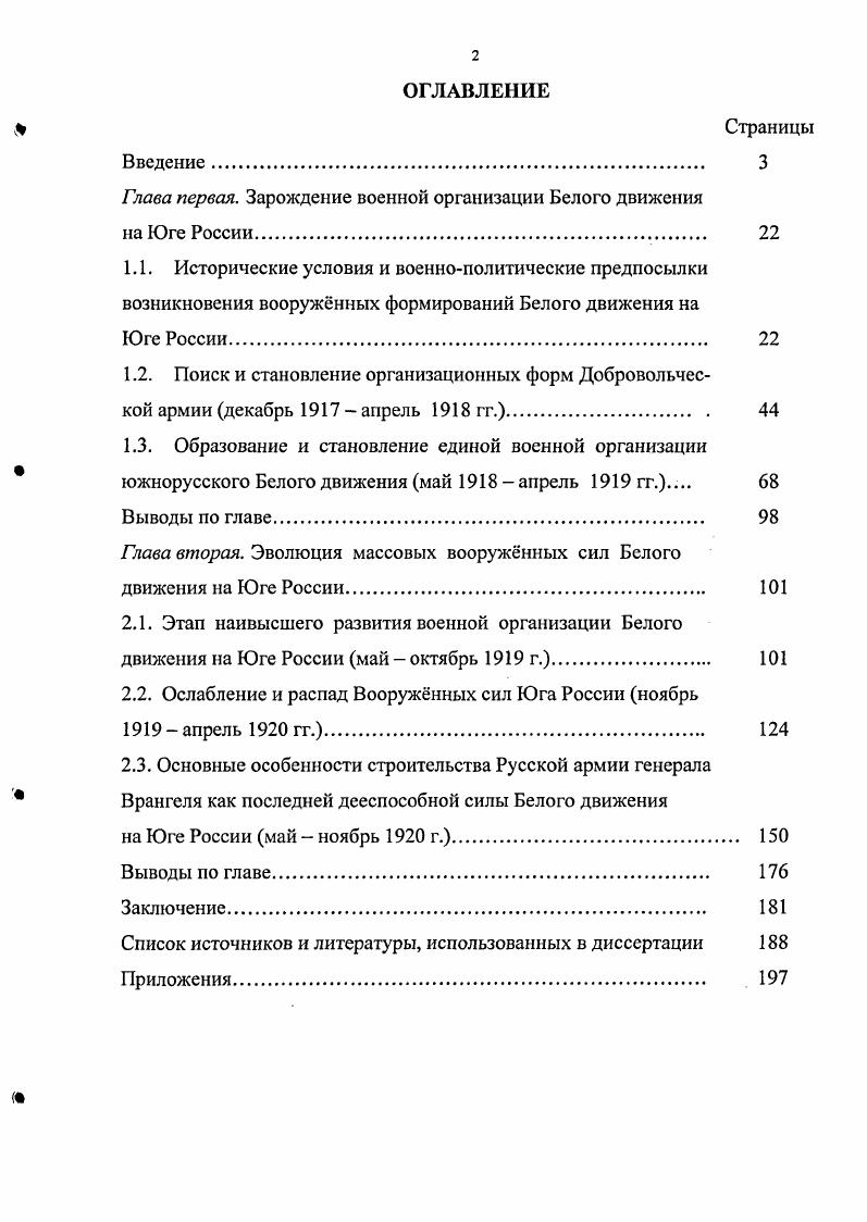 "Глава первая. Зарождение военной организации Белого движения на Юге России. 