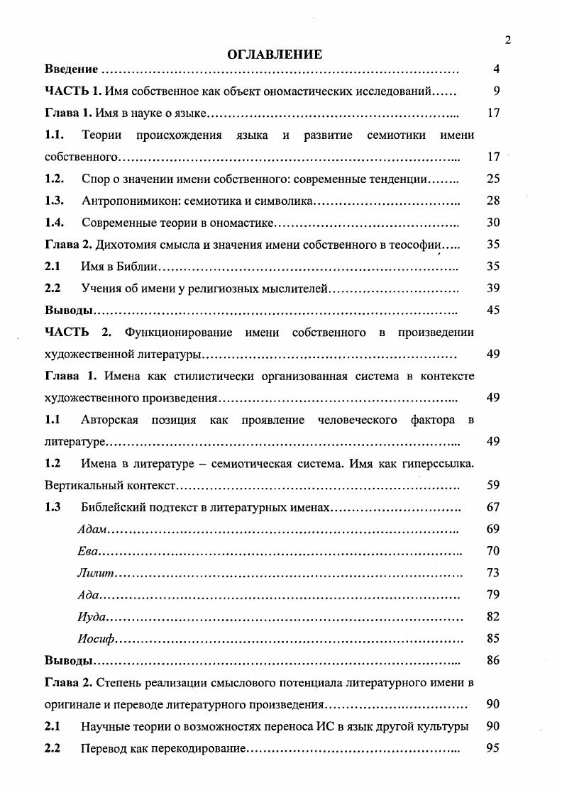 "ЧАСТЬ 1. Имя собственное как объект ономастических исследований 