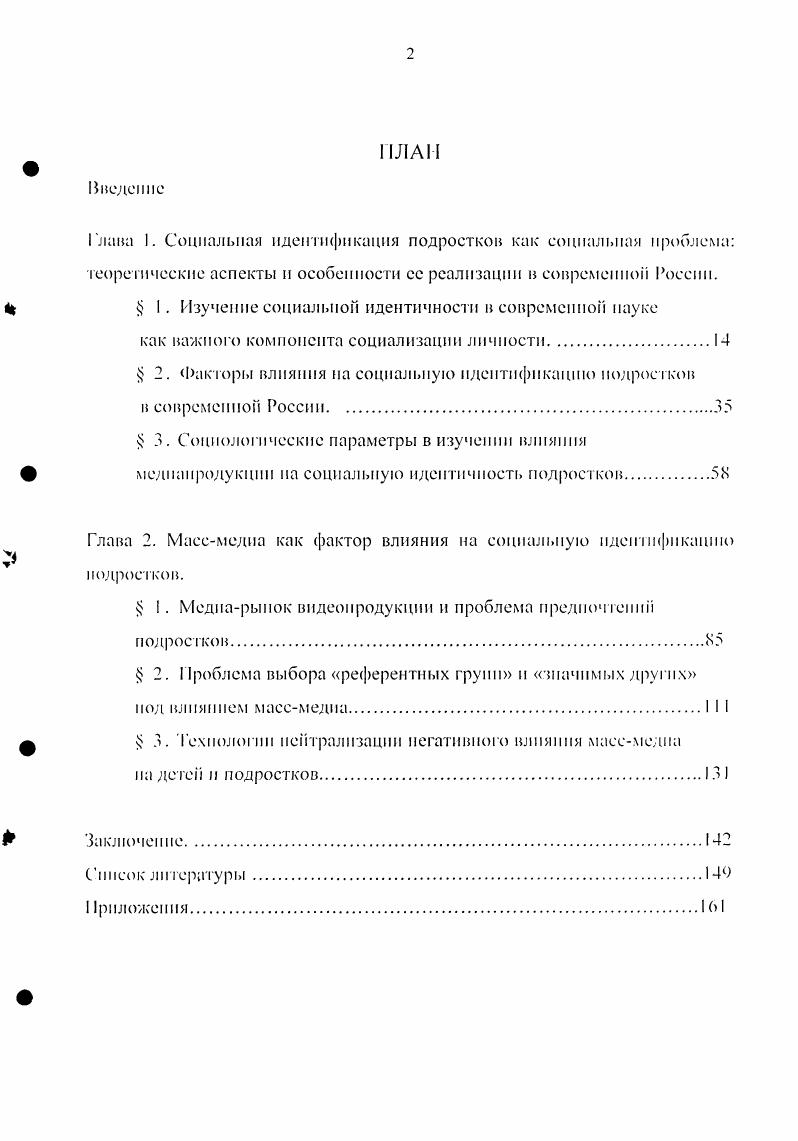 " I. Изучение социальной идентичности в современной науке