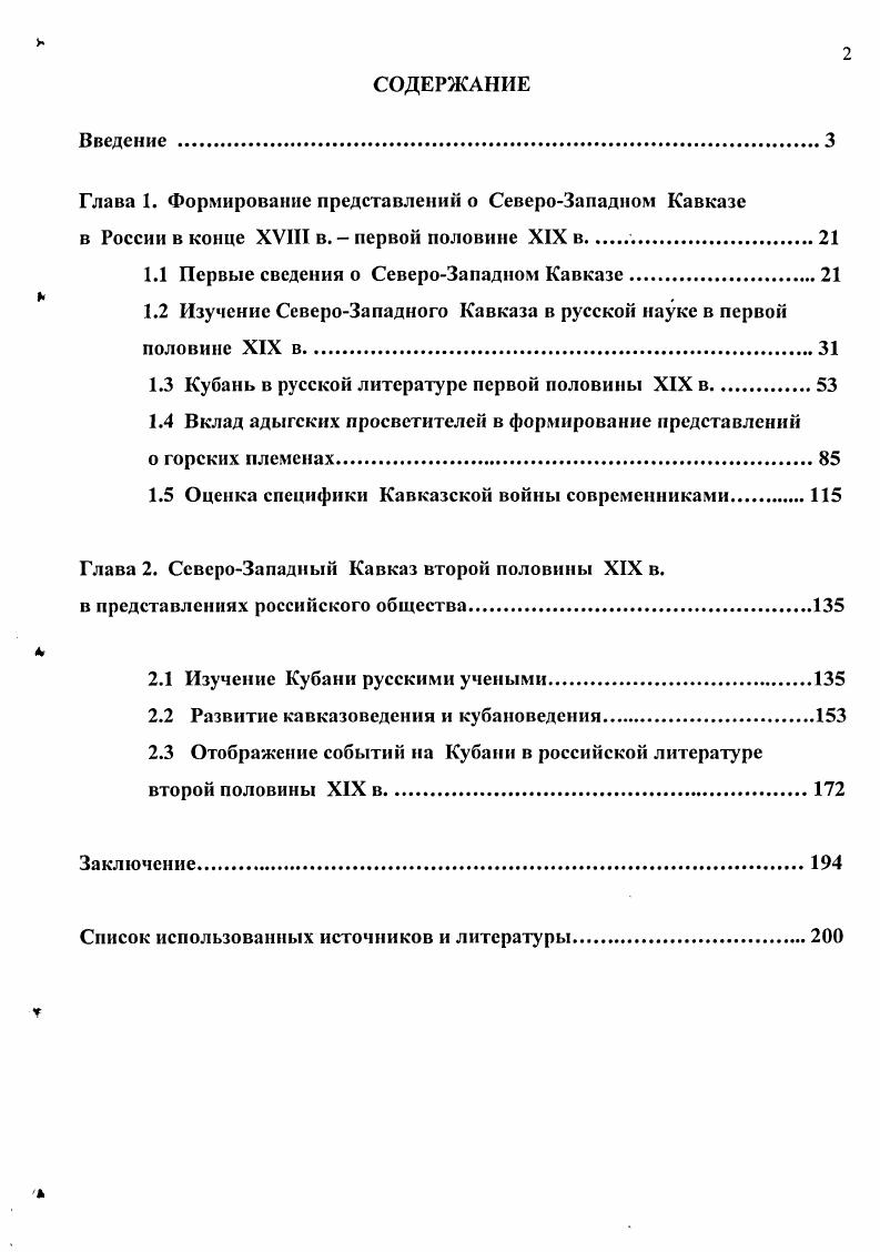 "1.1 Первые сведения о СевероЗападном Кавказе.