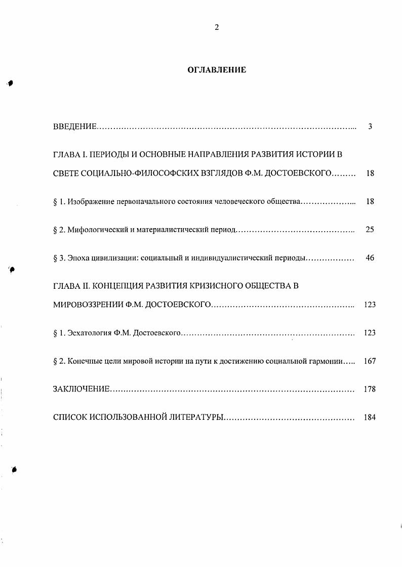 " 1. Изображение первоначального состояния человеческого общества 