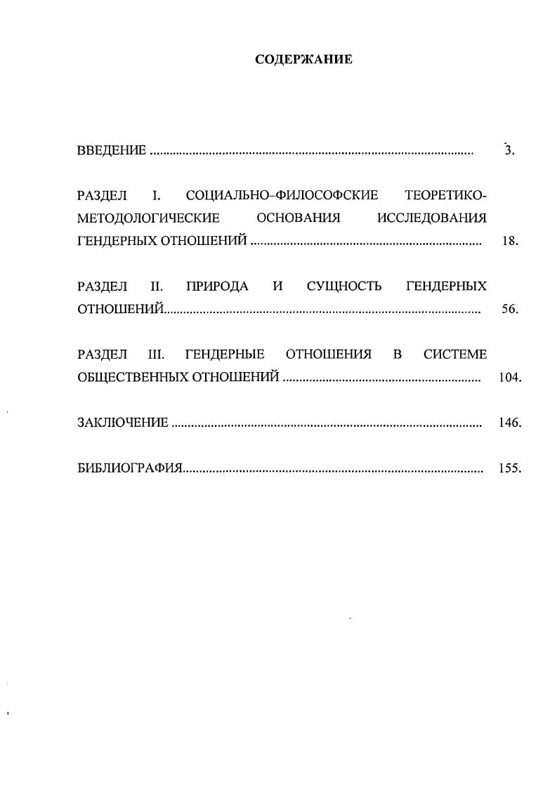 "РАЗДЕЛ I. СОЦИАЛЬНОФИЛОСОФСКИЕ ТЕОРЕТИКО